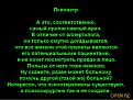 Нажмите на изображение для увеличения.

Название:	длтоз.jpg
Просмотров:	1097
Размер:	57.9 Кб
ID:	3577771