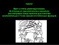 Нажмите на изображение для увеличения.

Название:	ощз.jpg
Просмотров:	1059
Размер:	44.0 Кб
ID:	3577781