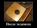Нажмите на изображение для увеличения.

Название:	demotivatory_25.jpg
Просмотров:	1551
Размер:	41.5 Кб
ID:	3577809
