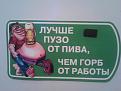 Нажмите на изображение для увеличения.

Название:	IMG_20130415_194717.jpg
Просмотров:	868
Размер:	173.6 Кб
ID:	3580143