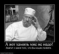 Нажмите на изображение для увеличения.

Название:	399303_a-vot-hamit-mne-ne-nado.jpg
Просмотров:	797
Размер:	41.4 Кб
ID:	3597153