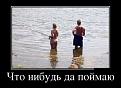 Нажмите на изображение для увеличения.

Название:	demotivatory_14.jpg
Просмотров:	1298
Размер:	53.3 Кб
ID:	3601530