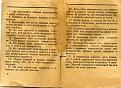 Нажмите на изображение для увеличения.

Название:	устав.jpg
Просмотров:	586
Размер:	155.2 Кб
ID:	3601590