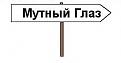 Нажмите на изображение для увеличения.

Название:	&#1041;&#1077;&#1079;&#1099;&#1084;&#1103;&#1085;&#1085;&#1099;&#1081;.JPG
Просмотров:	137
Размер:	4.8 Кб
ID:	3626508