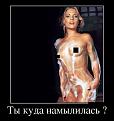 Нажмите на изображение для увеличения.

Название:	1336995618_demotivatry_08[1].jpg
Просмотров:	1301
Размер:	46.3 Кб
ID:	3636595