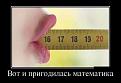Нажмите на изображение для увеличения.

Название:	1395152678_xaxanet-demotivators-20140318-11.jpg
Просмотров:	1272
Размер:	37.9 Кб
ID:	3662288