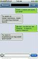 Нажмите на изображение для увеличения.

Название:	smeshnye-sms-dialogi-7.jpg
Просмотров:	1343
Размер:	39.2 Кб
ID:	3665012