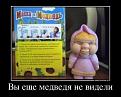 Нажмите на изображение для увеличения.

Название:	1358522586_demotivatory26.jpg
Просмотров:	1260
Размер:	51.9 Кб
ID:	3666194