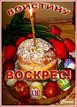 Нажмите на изображение для увеличения.

Название:	&#1087;&#1072;&#1089;.jpg
Просмотров:	305
Размер:	46.6 Кб
ID:	3668933