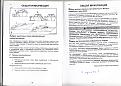 Нажмите на изображение для увеличения.

Название:	&#1048;&#1085;&#1089;&#1090;&#1088;&#1091;&#1082;&#1094;&#1080;&#1103; &#1087;&#1086; &#1055;&amp;amp;#1.jpg
Просмотров:	616
Размер:	192.5 Кб
ID:	3675642