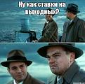 Нажмите на изображение для увеличения.

Название:	ставики.jpeg
Просмотров:	185
Размер:	9.4 Кб
ID:	3677039