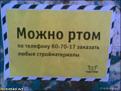 Нажмите на изображение для увеличения.

Название:	1371325689_smeshnye-obyavleniya-35.jpg
Просмотров:	1174
Размер:	29.5 Кб
ID:	3698071