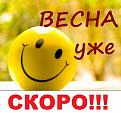 Нажмите на изображение для увеличения.

Название:	&#1042;&#1077;&#1089;&#1085;&#1072;.jpg
Просмотров:	588
Размер:	56.2 Кб
ID:	3728764