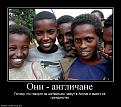 Нажмите на изображение для увеличения.

Название:	381755_oni-anglichane.jpg
Просмотров:	1352
Размер:	69.4 Кб
ID:	3753592