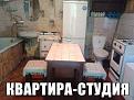 Нажмите на изображение для увеличения.

Название:	&#1050;&#1074;&#1072;&#1088;&#1090;&#1080;&#1088;&#1072;-&#1089;&#1090;&#1091;&#1076;&#1080;&amp;amp;#11.jpg
Просмотров:	1333
Размер:	48.1 Кб
ID:	3781528