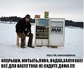 Нажмите на изображение для увеличения.

Название:	big_160860_145568025856c3eb0241561.jpg
Просмотров:	1326
Размер:	59.9 Кб
ID:	3785958