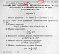 Нажмите на изображение для увеличения.

Название:	zadachi1.jpg
Просмотров:	728
Размер:	103.3 Кб
ID:	3786417