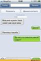 Нажмите на изображение для увеличения.

Название:	&#1089;&#1084;&#1089;-iphone-353863.jpg
Просмотров:	1141
Размер:	37.4 Кб
ID:	3787019