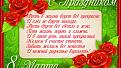 Нажмите на изображение для увеличения.

Название:	8 &#1084;&#1072;&#1088;&#1090;&#1072;.jpg
Просмотров:	387
Размер:	91.2 Кб
ID:	3788027