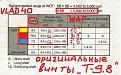 Нажмите на изображение для увеличения.

Название:	Оригинальные винты Т9.8.jpg
Просмотров:	492
Размер:	77.3 Кб
ID:	3800255
