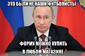 Нажмите на изображение для увеличения.

Название:	&#1087;&#1088;&#1086; &#1092;&#1091;&#1090;&#1073;&#1086;&#1083;.jpg
Просмотров:	548
Размер:	68.2 Кб
ID:	3816617