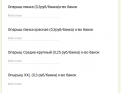 Нажмите на изображение для увеличения.

Название:	&#1047;&#1072;&#1082;&#1072;&#1079;-&#1041;&#1088;&#1080;&#1082;.png
Просмотров:	534
Размер:	12.2 Кб
ID:	3862095