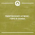 Нажмите на изображение для увеличения.

Название:	творческий мужик.jpg
Просмотров:	345
Размер:	97.4 Кб
ID:	3895498