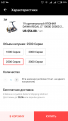 Нажмите на изображение для увеличения.

Название:	Screenshot_2019-04-22-00-27-59-701_com.alibaba.aliexpresshd.png
Просмотров:	562
Размер:	96.4 Кб
ID:	3905266