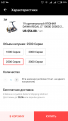 Нажмите на изображение для увеличения.

Название:	Screenshot_2019-04-22-00-27-59-701_com.alibaba.aliexpresshd.png
Просмотров:	341
Размер:	96.4 Кб
ID:	3905266