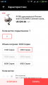 Нажмите на изображение для увеличения.

Название:	Screenshot_2019-04-22-08-59-13-612_com.alibaba.aliexpresshd.png
Просмотров:	493
Размер:	97.7 Кб
ID:	3905268