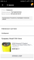 Нажмите на изображение для увеличения.

Название:	Screenshot_2020-01-13-20-26-14-903_com.alibaba.aliexpresshd.png
Просмотров:	1025
Размер:	146.5 Кб
ID:	3915253