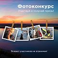 Нажмите на изображение для увеличения.

Название:	Фотоконкурс 1.jpg
Просмотров:	1582
Размер:	199.2 Кб
ID:	4327483