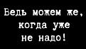 Нажмите на изображение для увеличения.

Название:	406036978_861977298721383_830218551644203615_n.jpg
Просмотров:	1361
Размер:	17.4 Кб
ID:	4471295