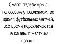 Нажмите на изображение для увеличения.

Название:	Смарт телевизор.jpg
Просмотров:	166
Размер:	49.4 Кб
ID:	4546248