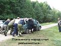 разъезжаемся