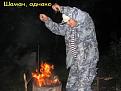 шаман