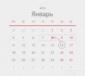 calendar 2016 janvar